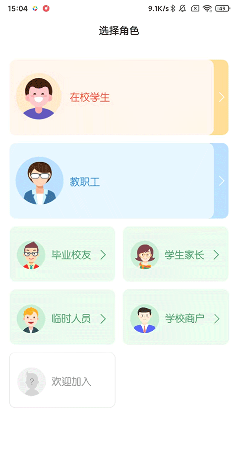 易校园app