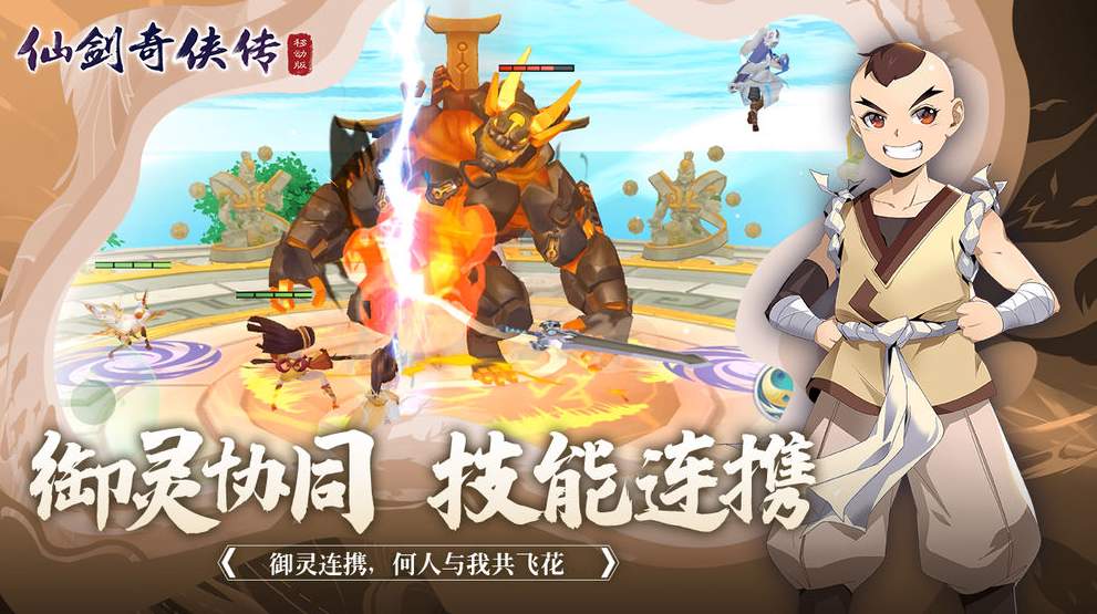 仙剑奇侠传3D回合怀旧版