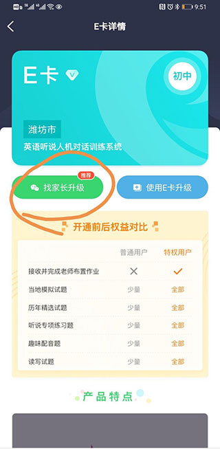 E听说中学学生端
