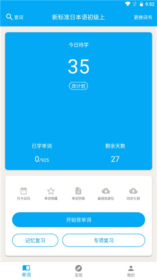 日语学习app