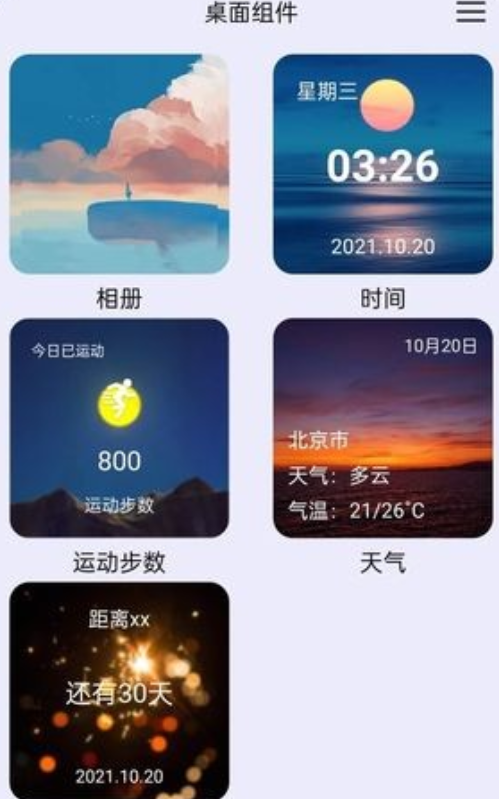 万物小组件手机版下载