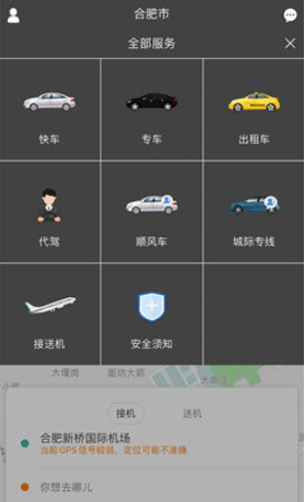 红城约车安卓版下载