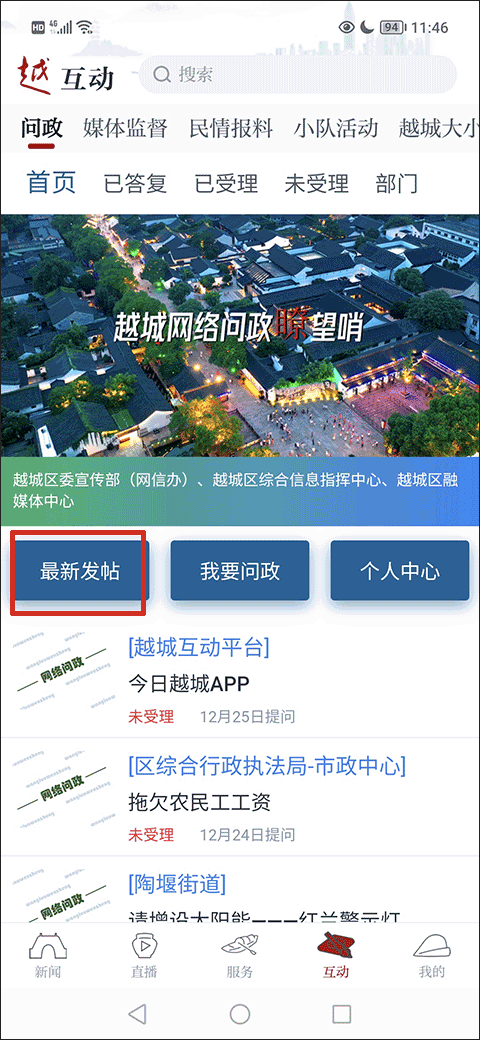 今日越城客户端