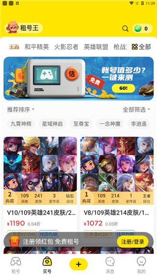 租号王app