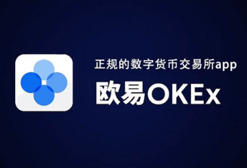 欧 易平台是假的吗安全吗 欧 易app是干嘛的