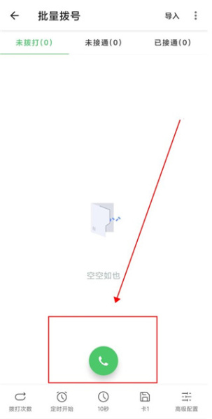 拨号多多app