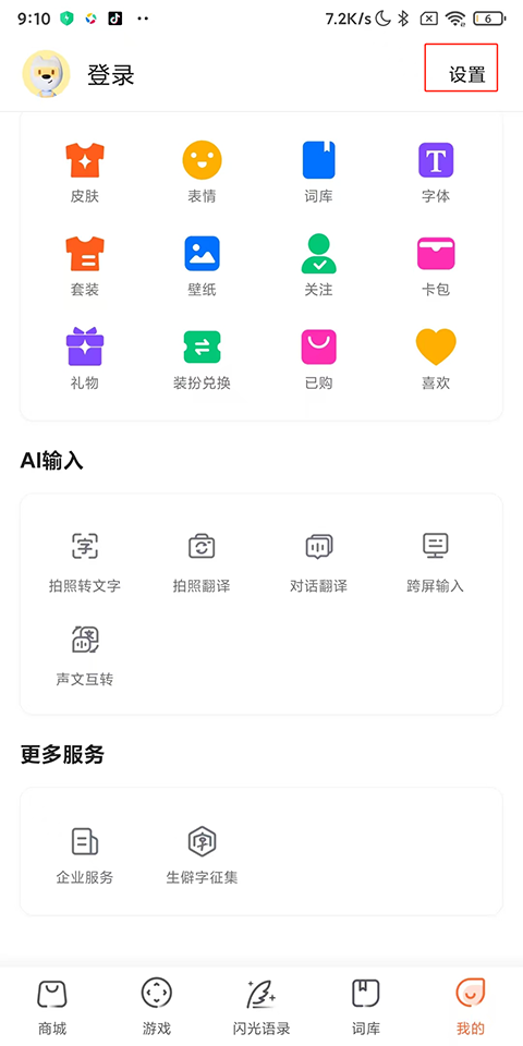 搜狗输入法2026最新版