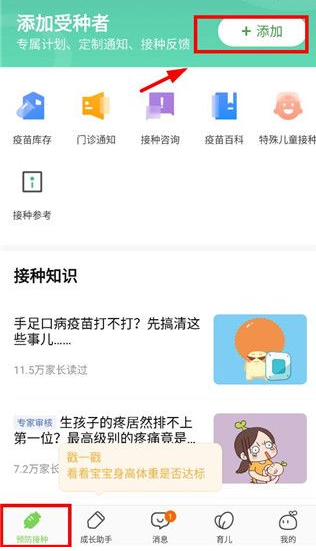 小豆苗预防接种app安卓版