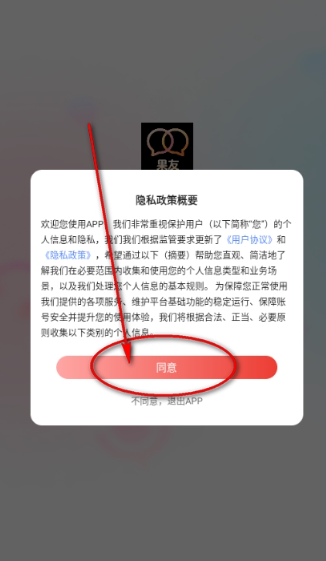 果友交友软件免费版下载