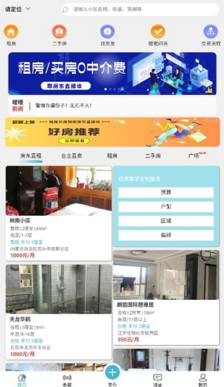 暖暖房屋租房最新版下载