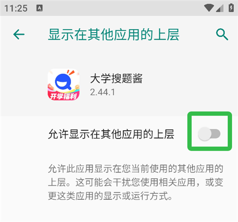 大学搜题酱app