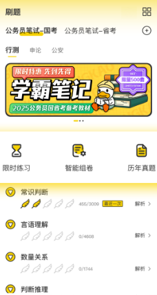 上岸鸭公考app安卓版下载