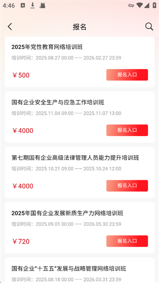 国资e学app最新版