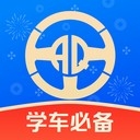 安启驾考最新版