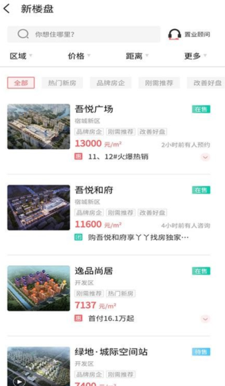 宿迁房网app官方版下载