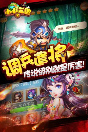小小三国0.1折版