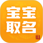 宝宝取名2026优化升级版 v5.3.4