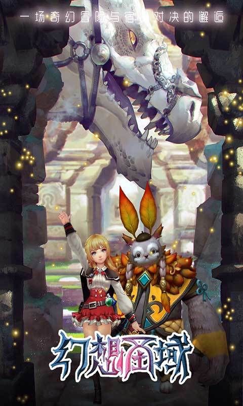 幻想圣域黄金之箭