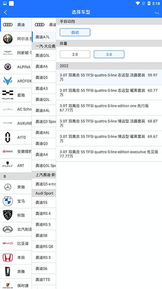精真估二手车app