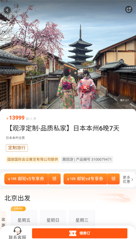 中旅旅行官方版