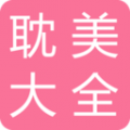 耽美小说免费app