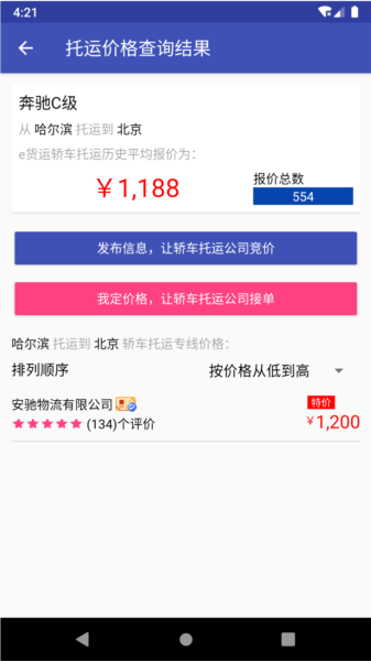 轿车托运app官方版