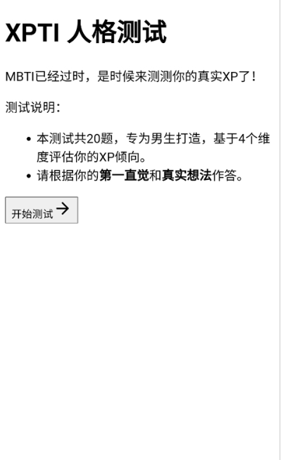 XPTI人格测试免费版下载