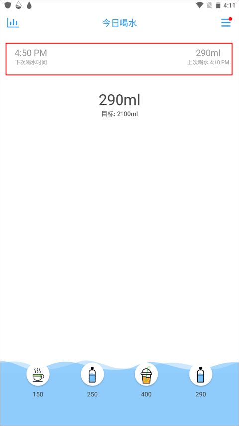 喝水提醒助手app