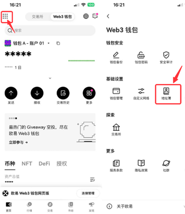 欧意的钱包地址怎么删除 欧意钱包地址删除教程 欧意的钱包地址怎么删除 欧意钱包地址删除教程