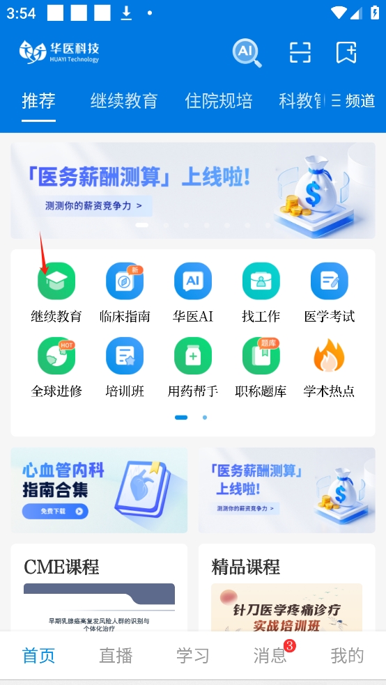 掌上华医app