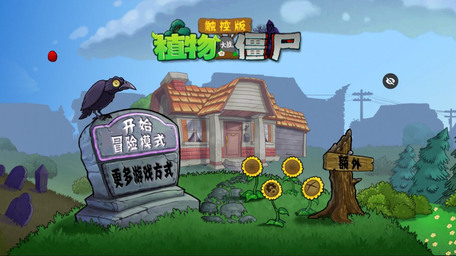 PVZ增强版