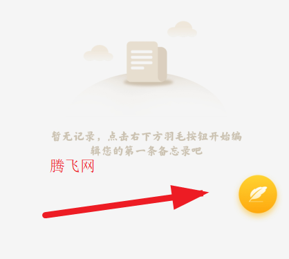 久久便签app手机版(备忘录记事本)