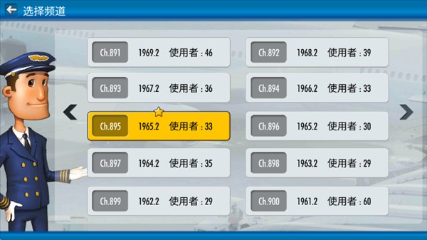 航空大亨2国际服