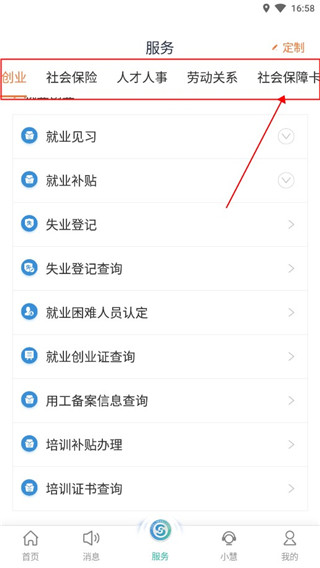 江苏智慧人社app