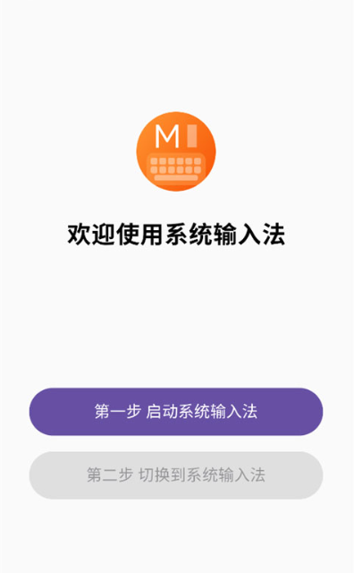 小米系统输入法安卓版下载