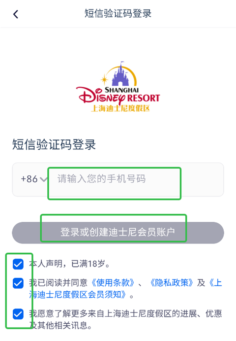 上海迪士尼度假区app