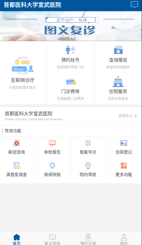 掌上宣武医院安卓版下载