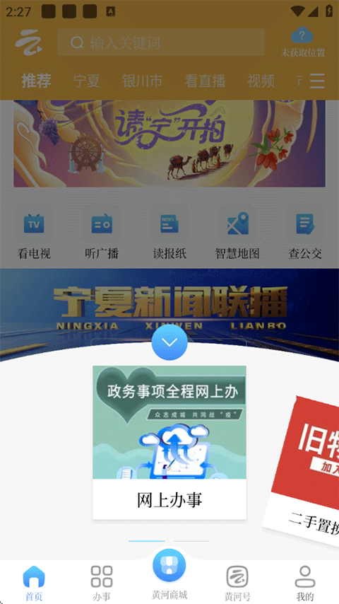 黄河云视app
