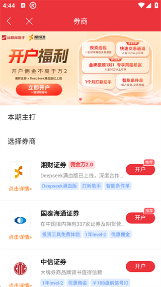 益盟操盘手app