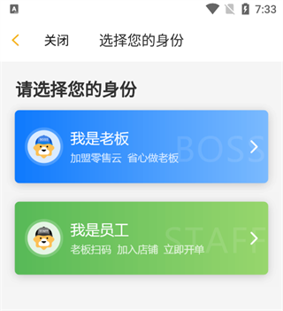 零售云管家app