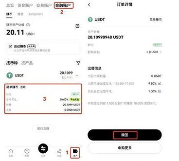 简单赚币申购是什么意思 简单赚币申购usdt怎么停止