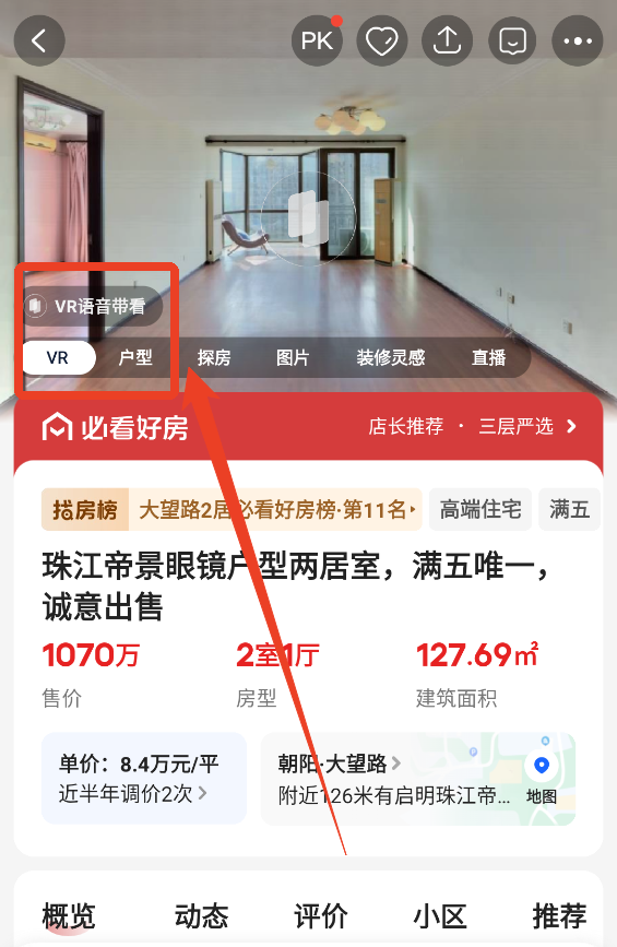 贝壳找房app官方版
