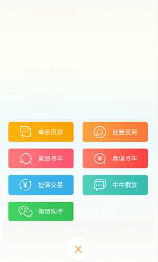 牛牛汽车最新版下载