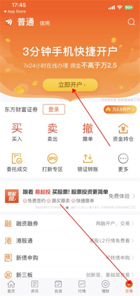 东方财富证券app