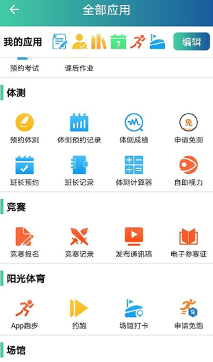 体适能app官方版 体适能app官方版
