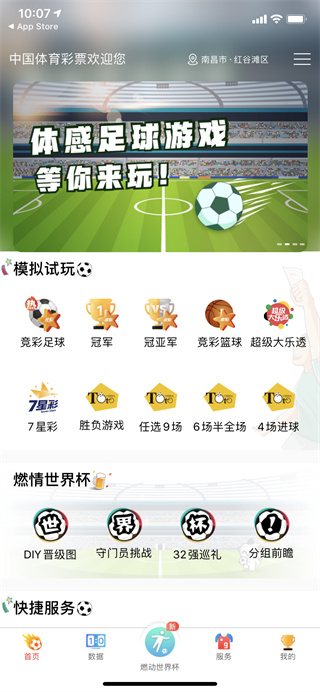 中国体育彩票app