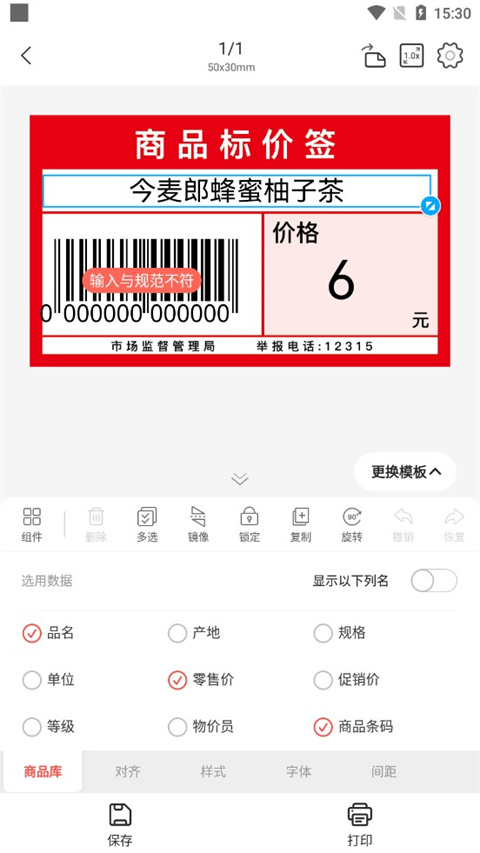 精臣云打印app