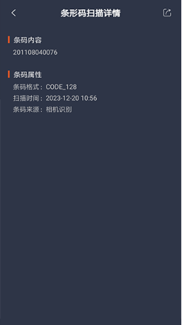  条码扫描器app下载手机版