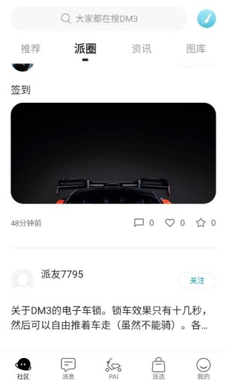 派电出行app安卓版下载