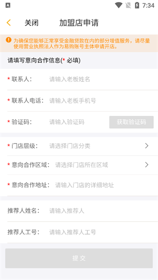零售云管家app